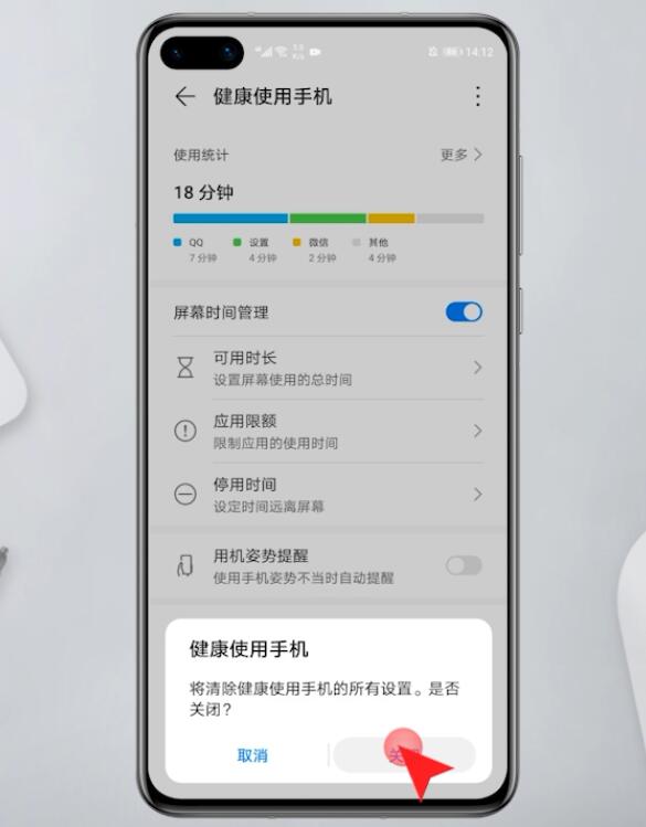 怎么关闭健康使用手机模式(3)