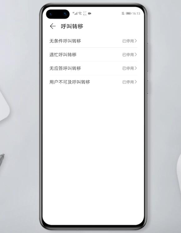 华为呼叫转移怎么设置在哪找不到(4)