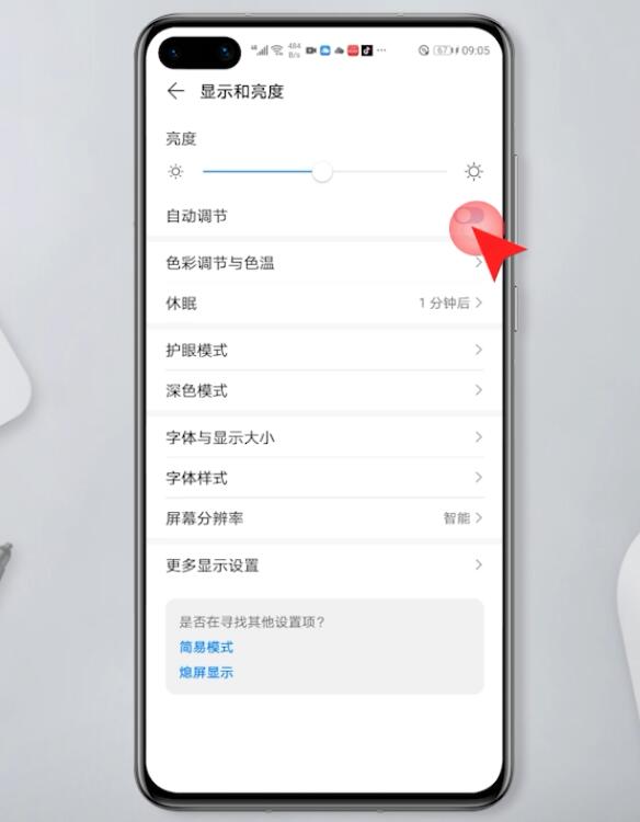 华为手机亮度老是自动调节(2)
