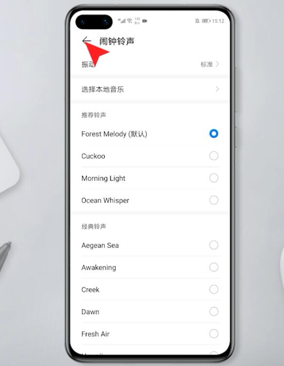华为手机怎么设置闹钟铃声(4)