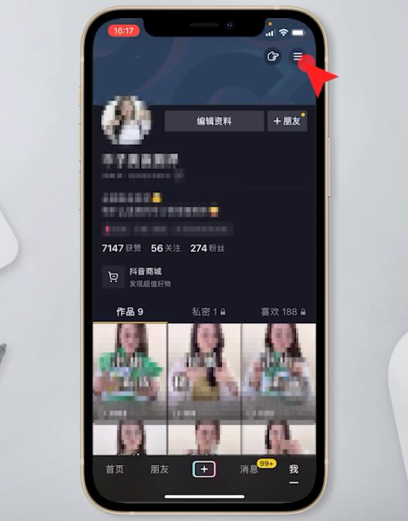 抖音微信登录权限怎么设置(2)