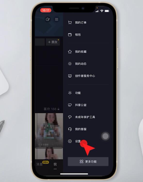 抖音微信登录权限怎么设置(3)