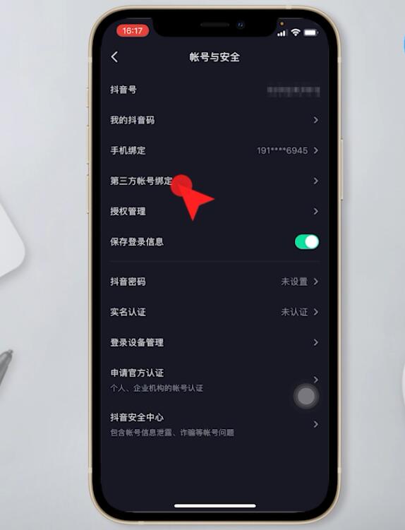 抖音微信登录权限怎么设置(5)