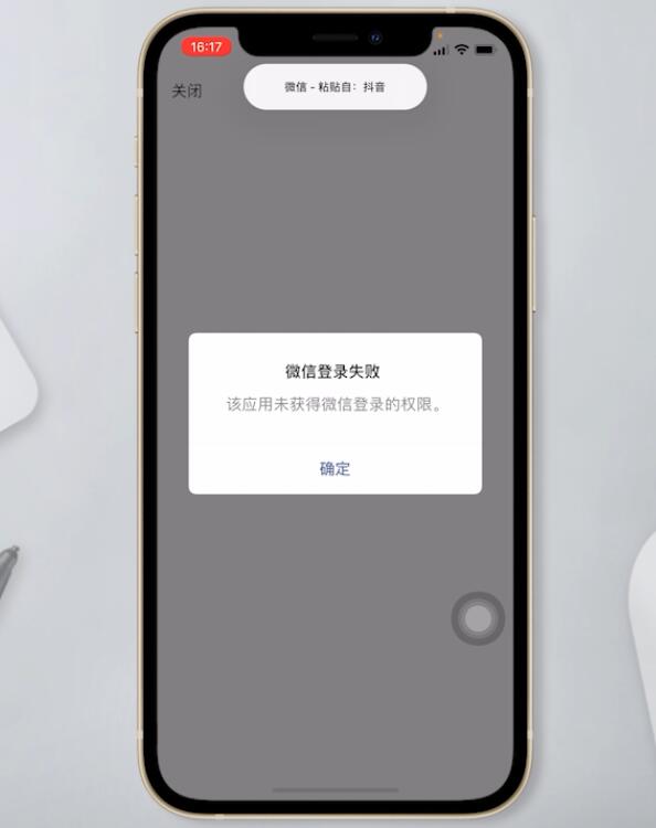 抖音微信登录权限怎么设置(7)
