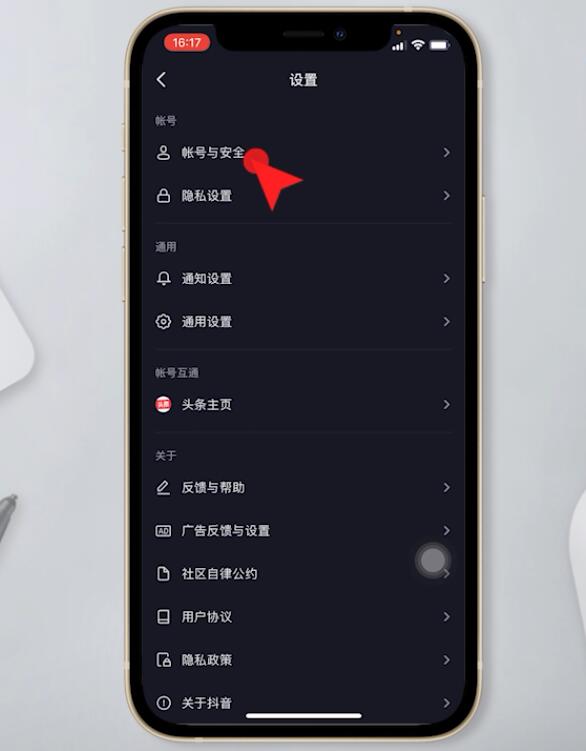 抖音微信登录权限怎么设置(4)
