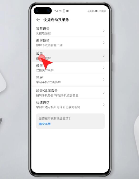华为截屏快速方法怎么设置(3)