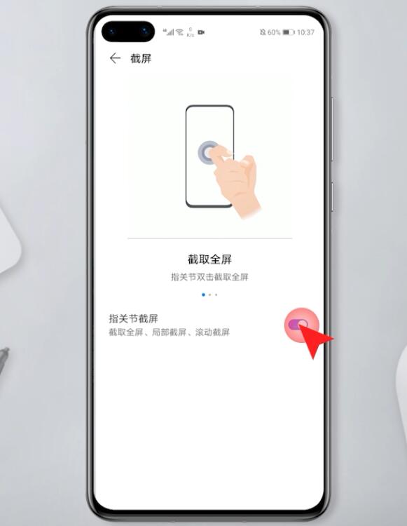 华为截屏快速方法怎么设置(4)