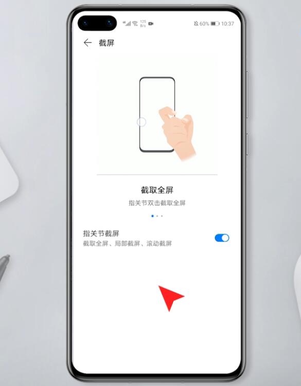 华为截屏快速方法怎么设置(5)