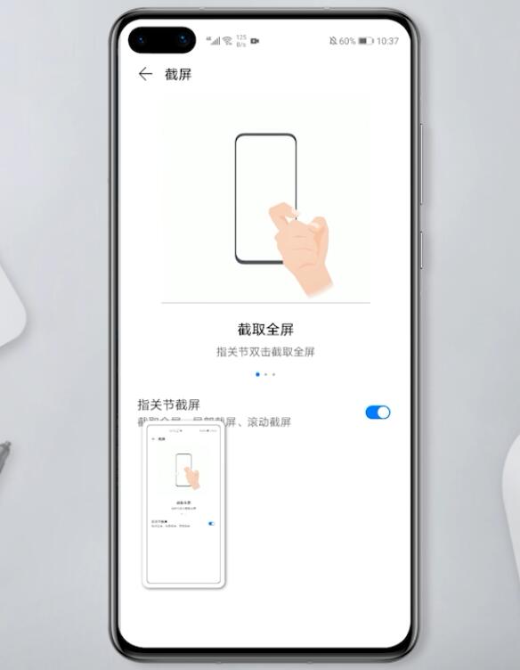 华为截屏快速方法怎么设置(6)