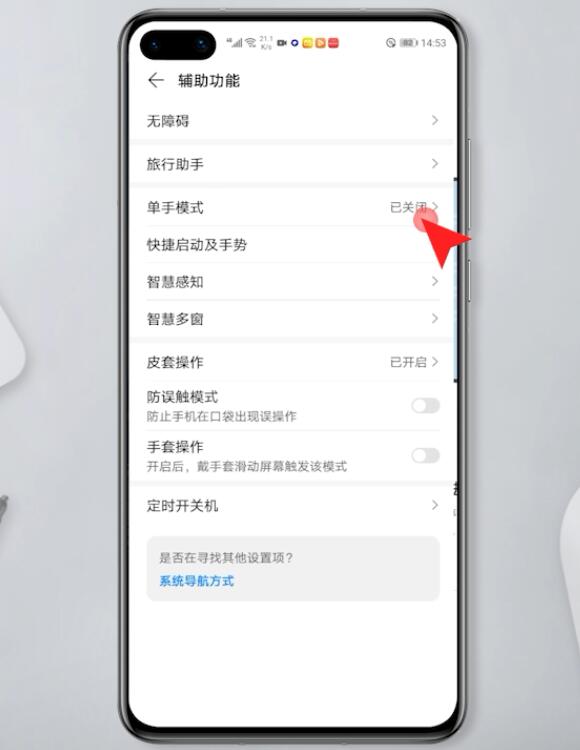 华为手机单手模式怎么开启(2)