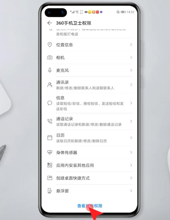 华为手机权限设置在哪里(4)