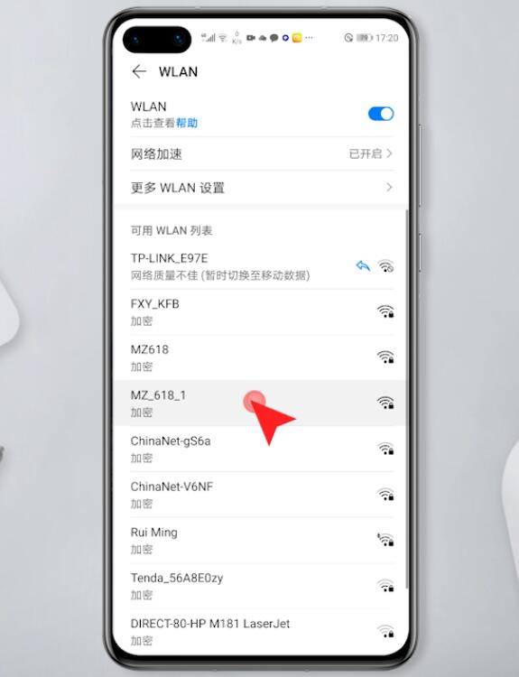 华为手机怎么连接wifi(2)