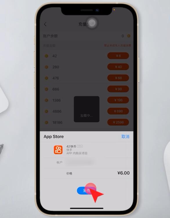 苹果手机怎么充值快币(6)