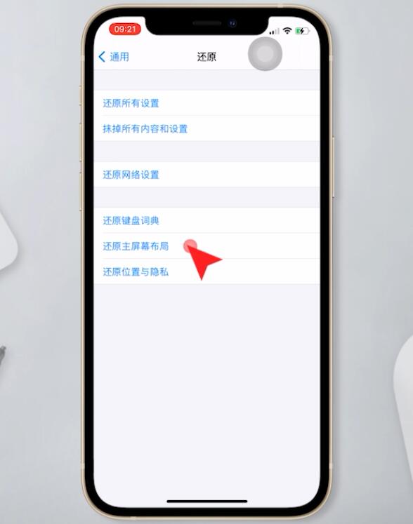 iphone取消自动排列(3)