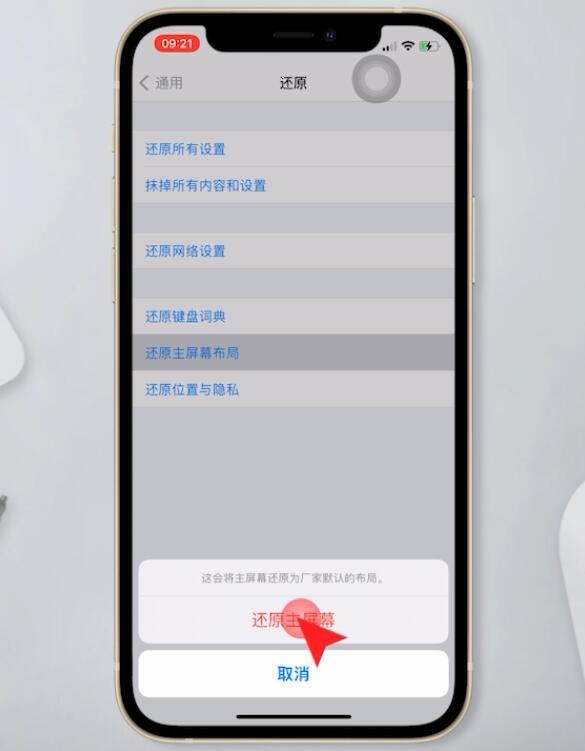 iphone取消自动排列(4)