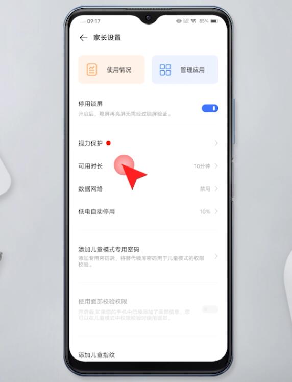 vivo手机怎么设置儿童模式(3)