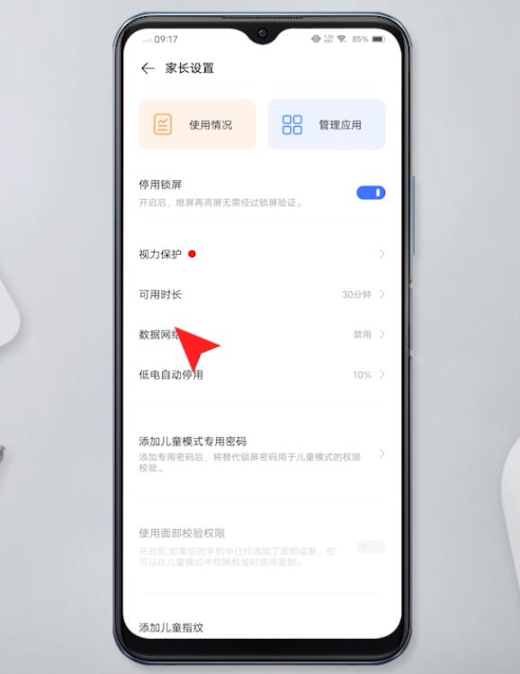 vivo手机怎么设置儿童模式(4)