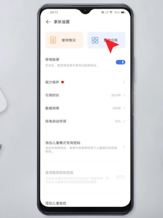 vivo手机怎么设置儿童模式(5)