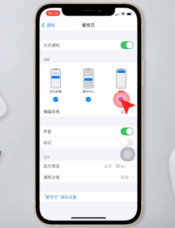 苹果通知栏在哪里设置(4)