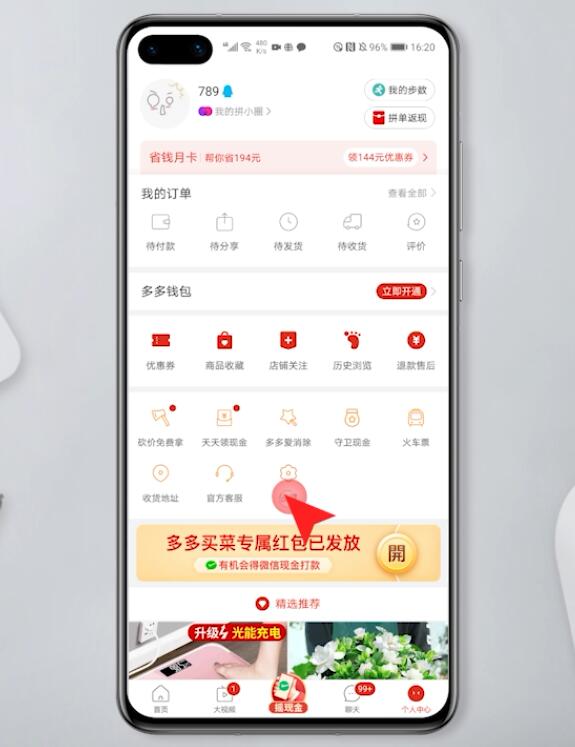 拼多多怎么解绑(2)