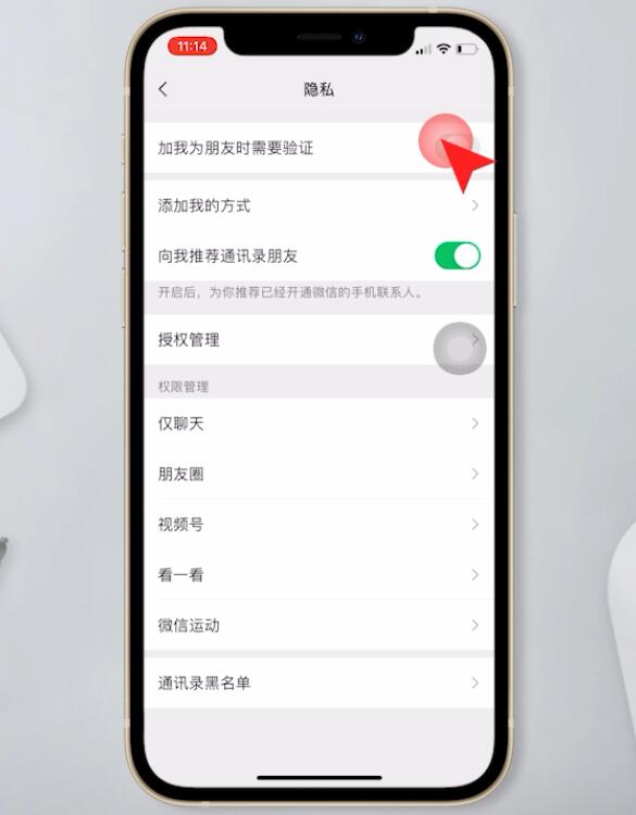 微信怎么开启朋友验证模式(4)