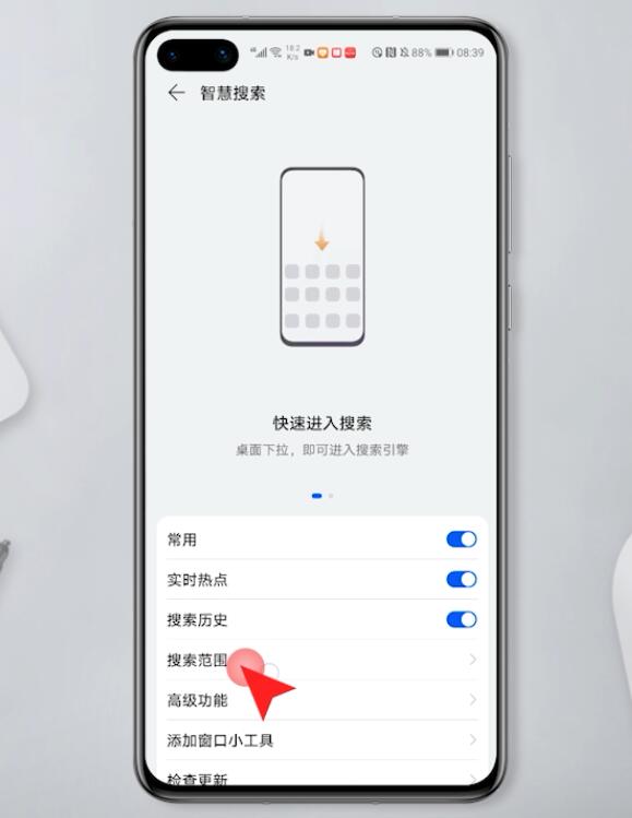 智慧搜索怎么关闭(3)