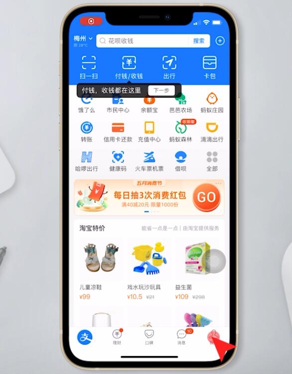 支付宝收款提示音怎么打开(1)