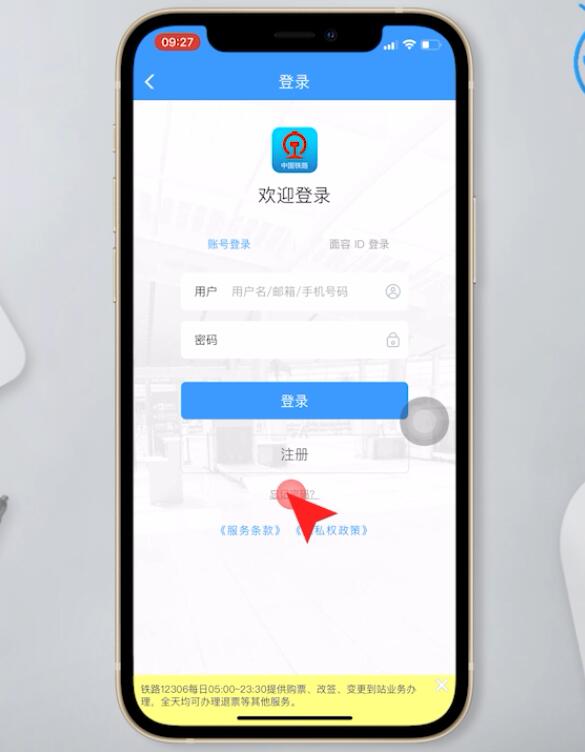 12306账号已经注册了,忘记了怎么办(3)