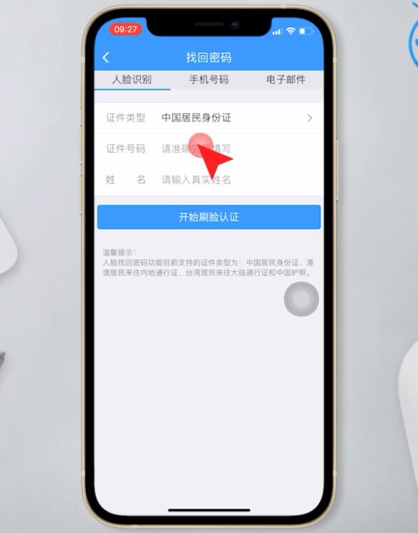 12306账号已经注册了,忘记了怎么办(4)
