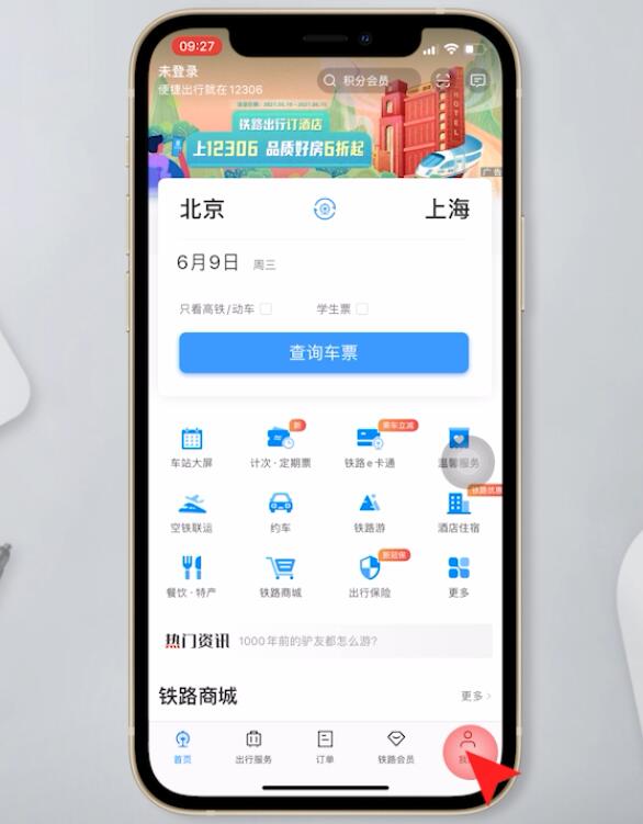 12306账号已经注册了,忘记了怎么办(1)