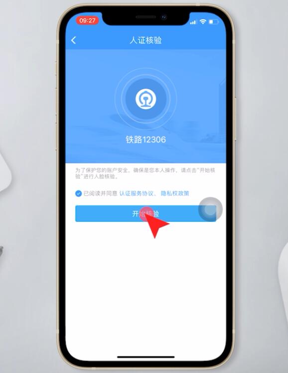 12306账号已经注册了,忘记了怎么办(8)