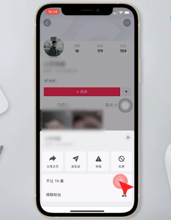抖音怎么屏蔽一个人(5)