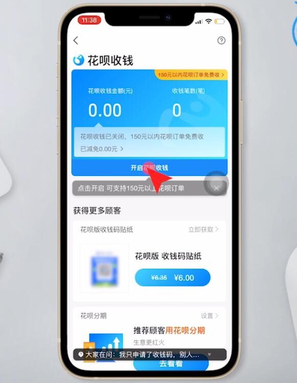 花呗收款二维码怎么开通(4)