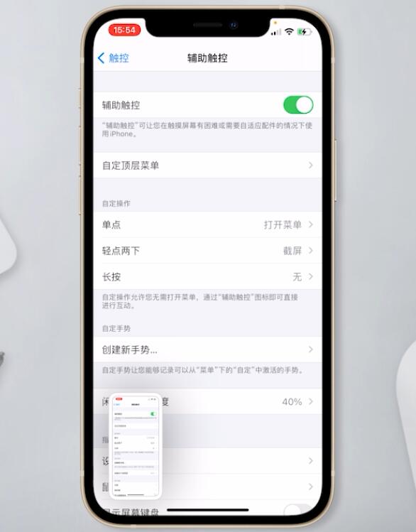 iphone12怎么截屏幕(22)