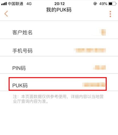 puk码是什么