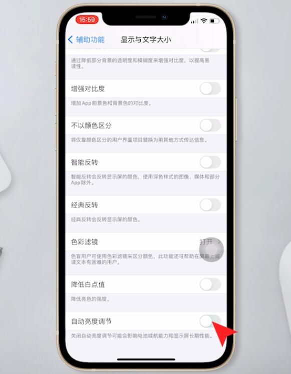 苹果手机屏幕老是自动变暗(3)