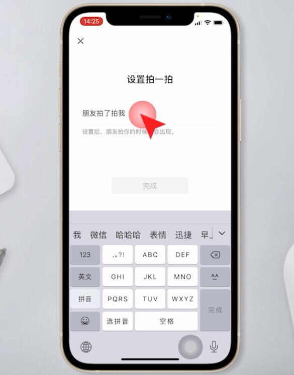 拍了拍在哪设置的(4)