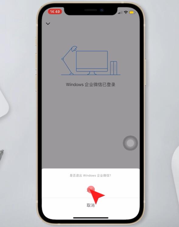 如何在手机退出电脑企业微信(3)