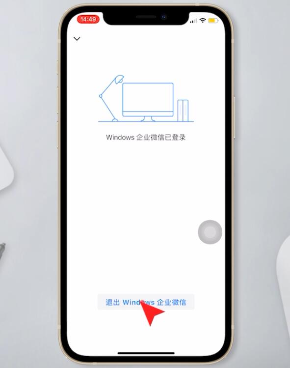如何在手机退出电脑企业微信(2)