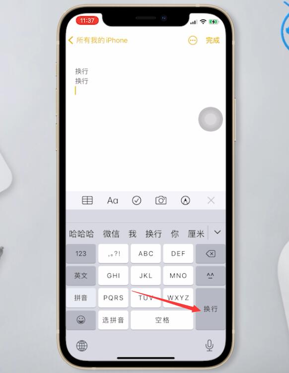 苹果手机打字怎样切换到下一行(3)