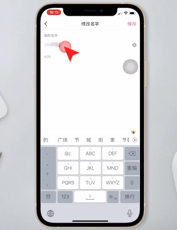 抖音名称怎么改(4)