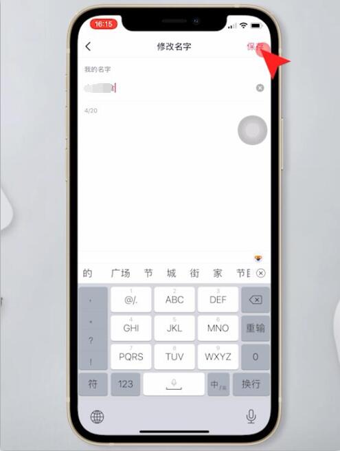 抖音名称怎么改(5)