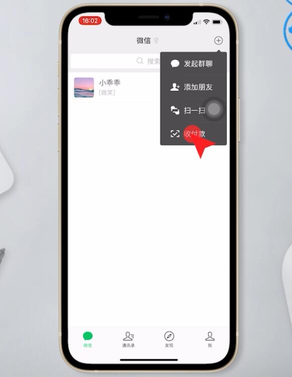 微信收款码怎么发给别人(2)