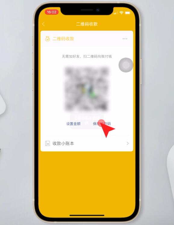 微信收款码怎么发给别人(4)