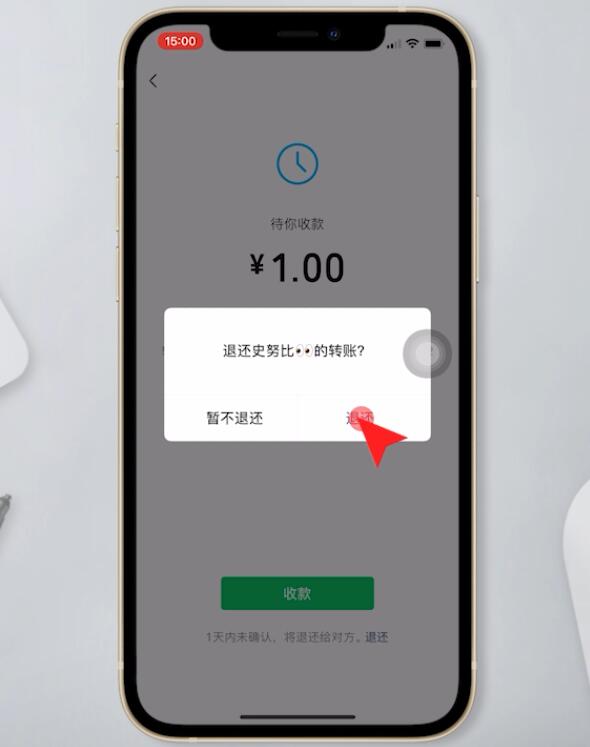微信怎么拒收转账(4)