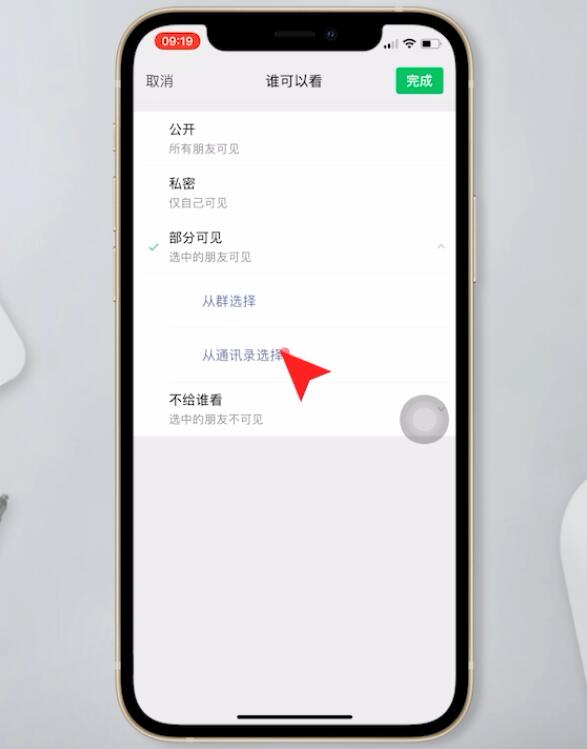 已发的朋友圈怎么修改可见人(9)