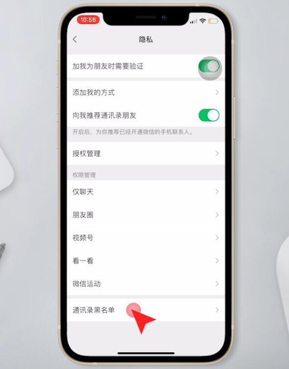 苹果手机微信黑名单怎么彻底删除(4)