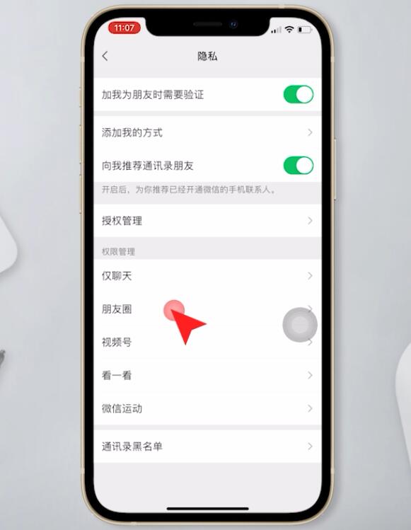苹果手机怎么设置朋友圈三天权限(4)
