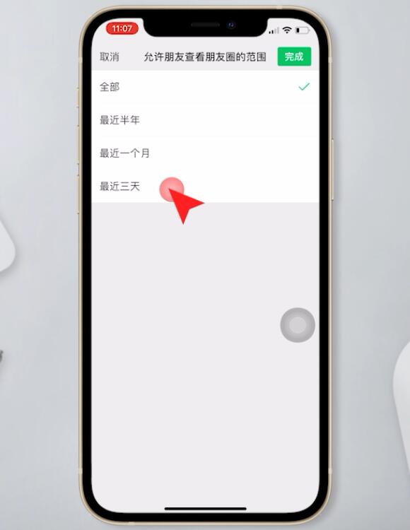 苹果手机怎么设置朋友圈三天权限(6)