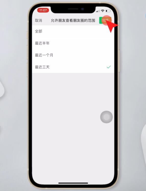苹果手机怎么设置朋友圈三天权限(7)